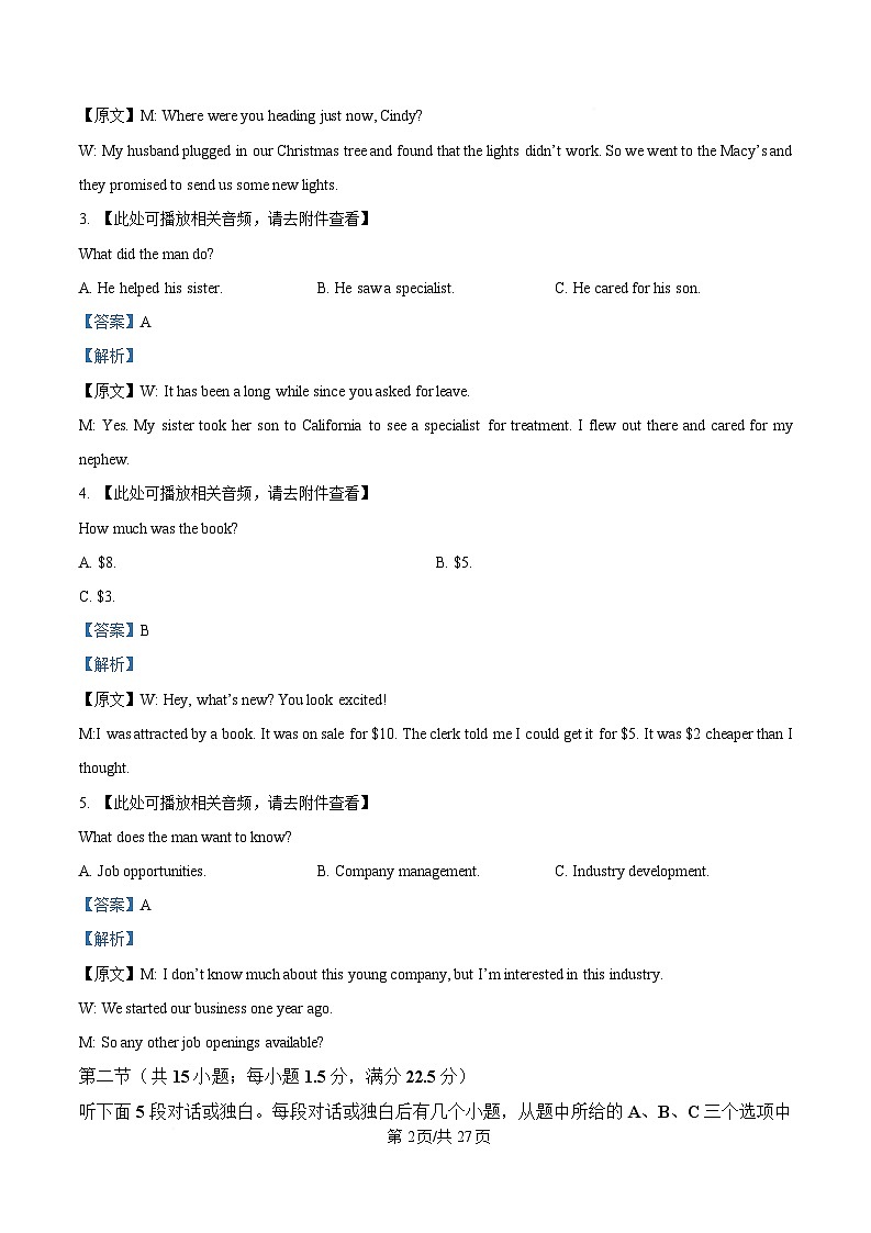 浙江省稽阳联谊学校2025届高三下学期二模英语试题 含解析第2页