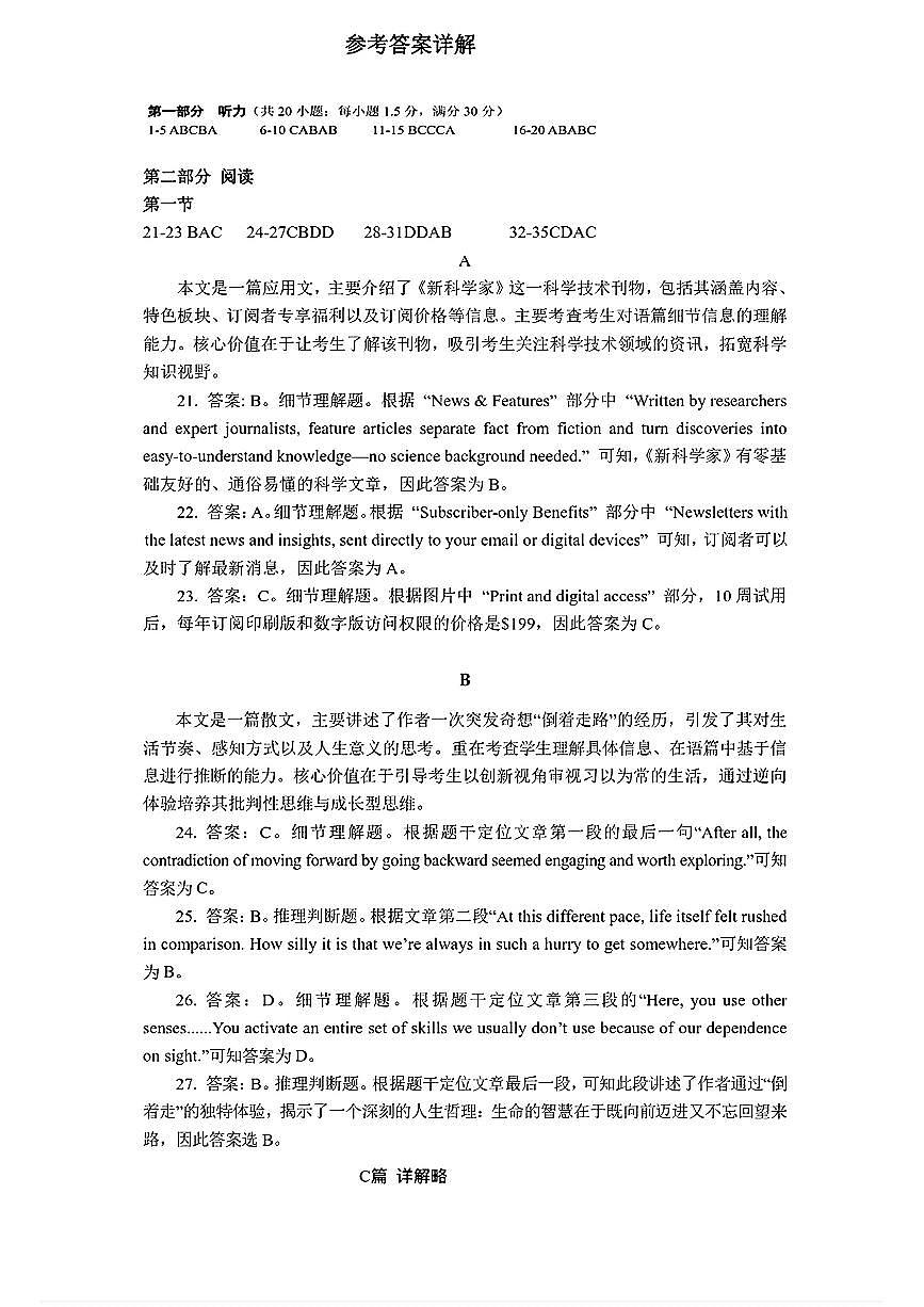2025届福建省福州市闽侯县第一中学高三下学期三模英语试题答案第1页