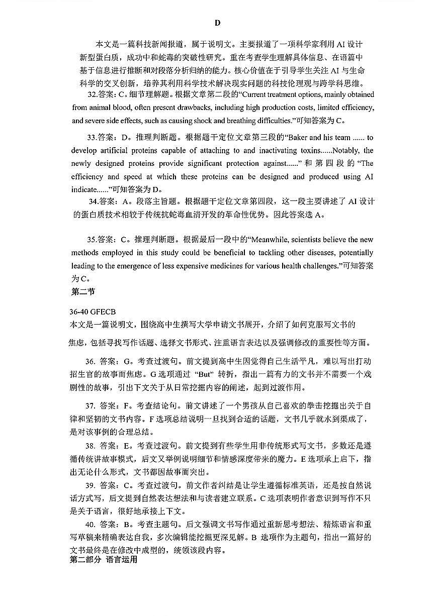 2025届福建省福州市闽侯县第一中学高三下学期三模英语试题答案第2页