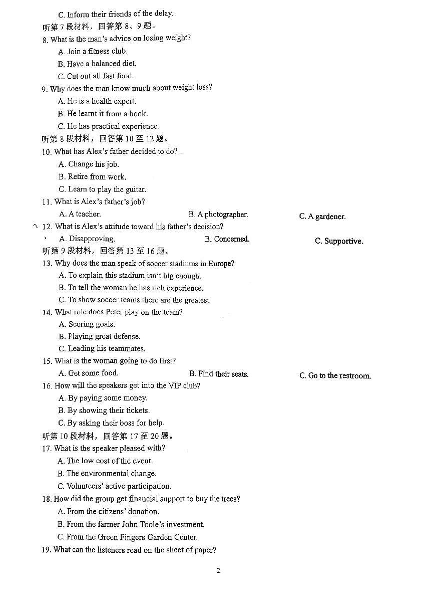 福建省漳州市2025届高三高考模拟第四次教学质量检测英语+答案第2页