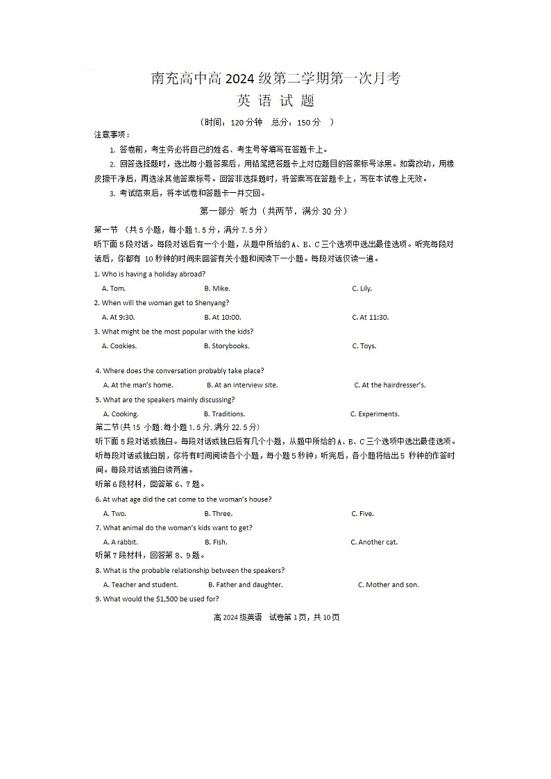 四川省南充市高级中学2024-2025学年高一下学期4月考英语试卷含答案第1页
