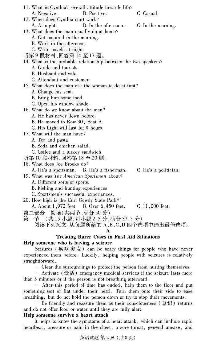 2024届衡水金卷高二下学期期末考试英语试卷（含答案）第2页