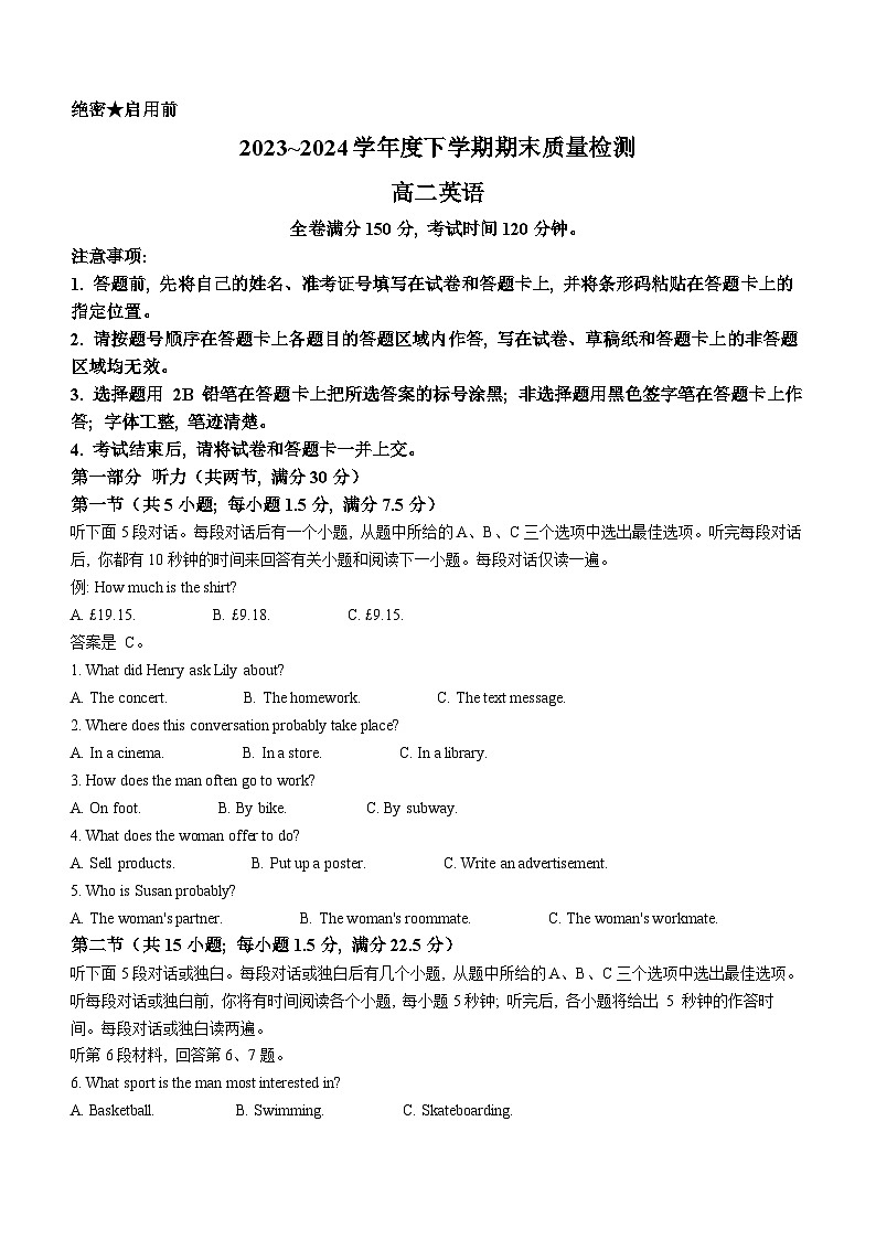 河南省新未来2023-2024学年高二下学期7月期末联考英语试题（含答案）第1页
