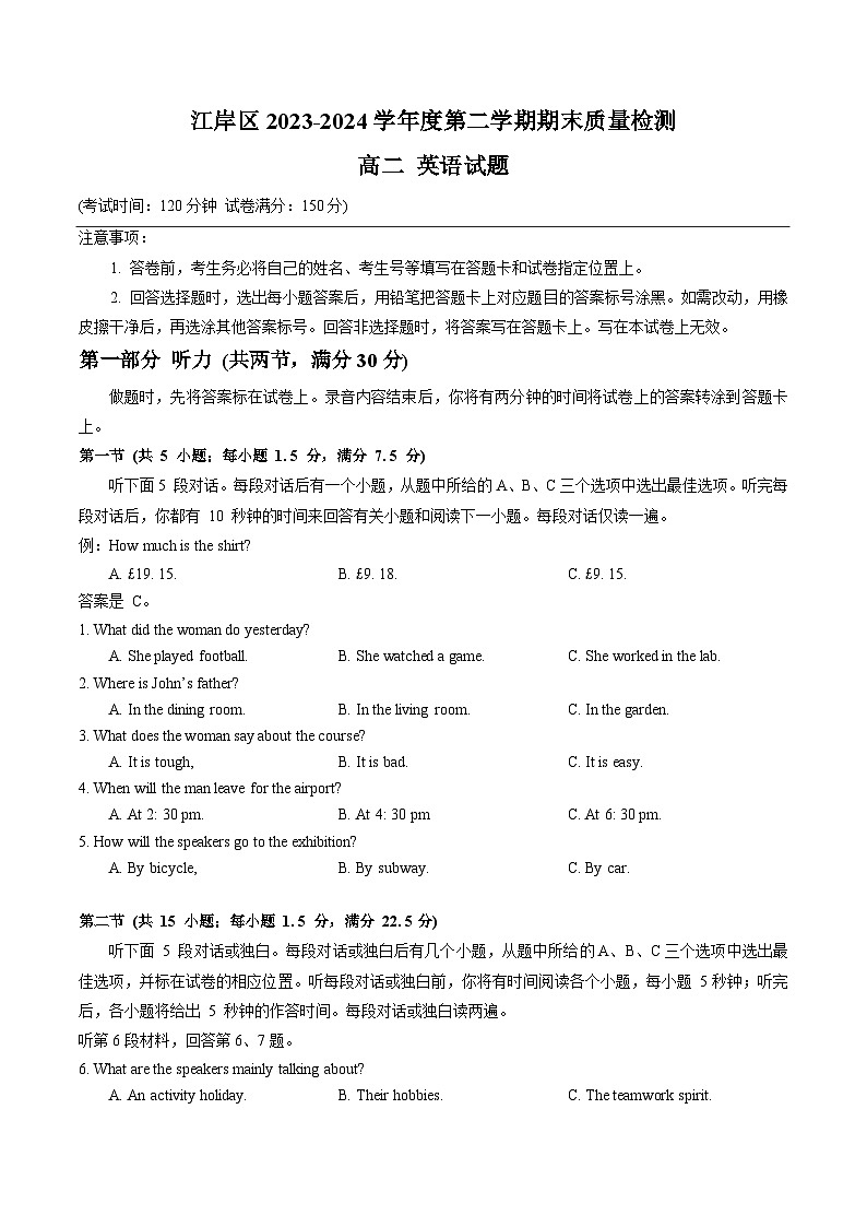 湖北省武汉市江岸区2023-2024学年高二下学期7月期末英语试题（含答案）第1页