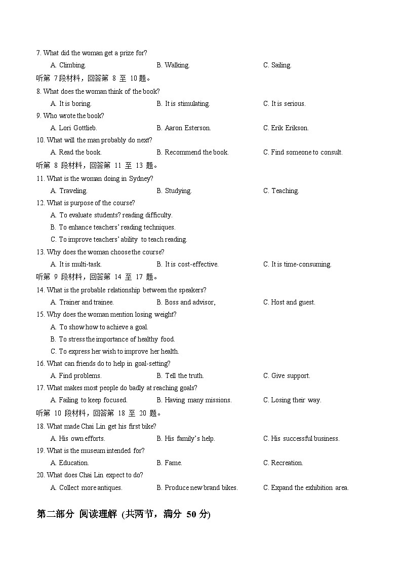 湖北省武汉市江岸区2023-2024学年高二下学期7月期末英语试题（含答案）第2页