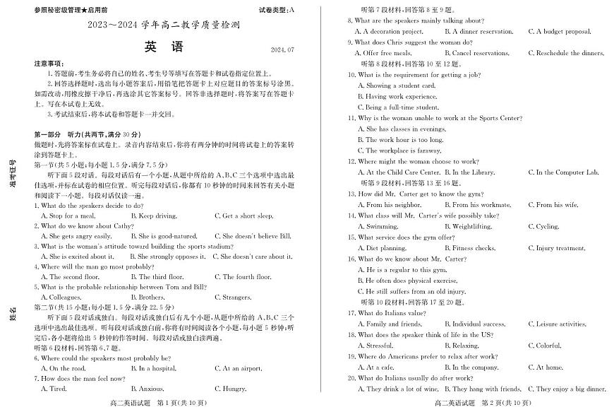 山东省枣庄市2024年高二期末教学质量检测 英语试卷（含答案）第1页