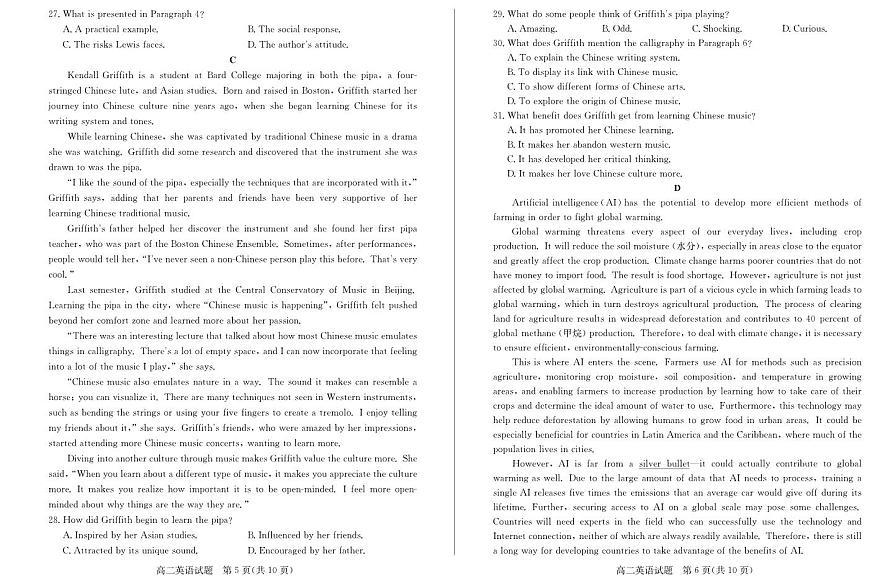 山东省枣庄市2024年高二期末教学质量检测 英语试卷（含答案）第3页