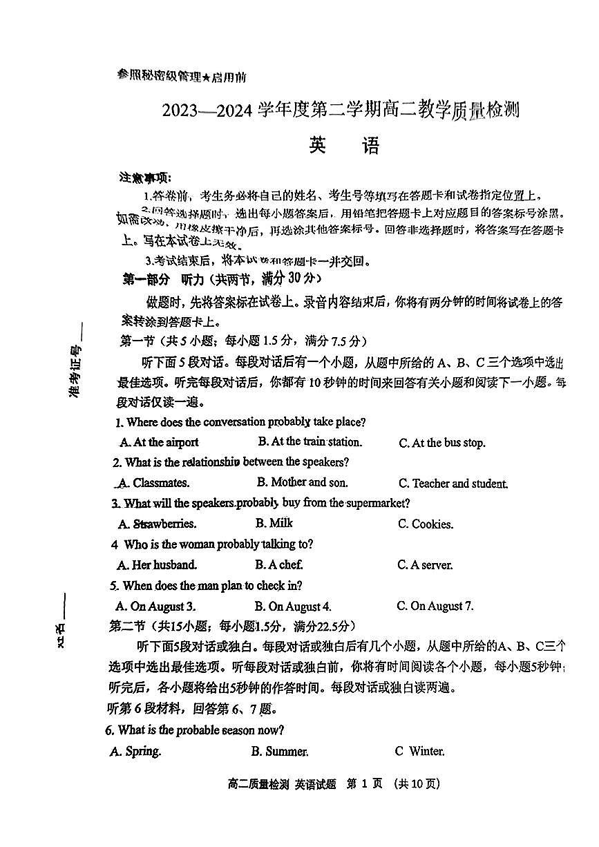 山东省淄博市2023-2024学年度第二学期高二教学质量检测+英语试卷（含答案）第1页