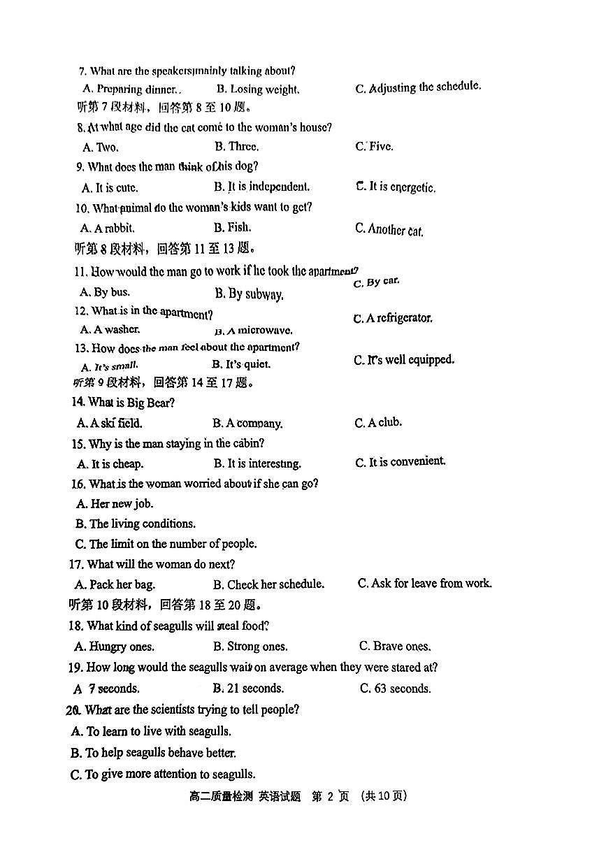 山东省淄博市2023-2024学年度第二学期高二教学质量检测+英语试卷（含答案）第2页