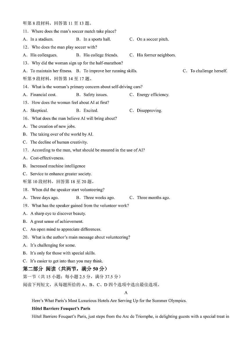 辽宁省实验中学等校2023-2024学年高二下学期7月期末考试英语试题（含答案）第2页