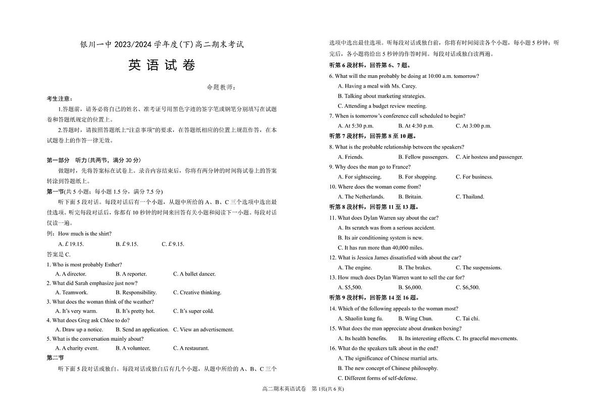 宁夏回族自治区银川一中2023-2024学年高二下学期期末考试+英语试卷（含答案）第1页