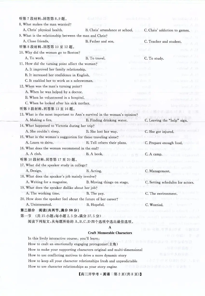 高三上--开学考--2024-2025学年河南省开封五县高三上学期开学联考 英语试卷（含答案）第2页