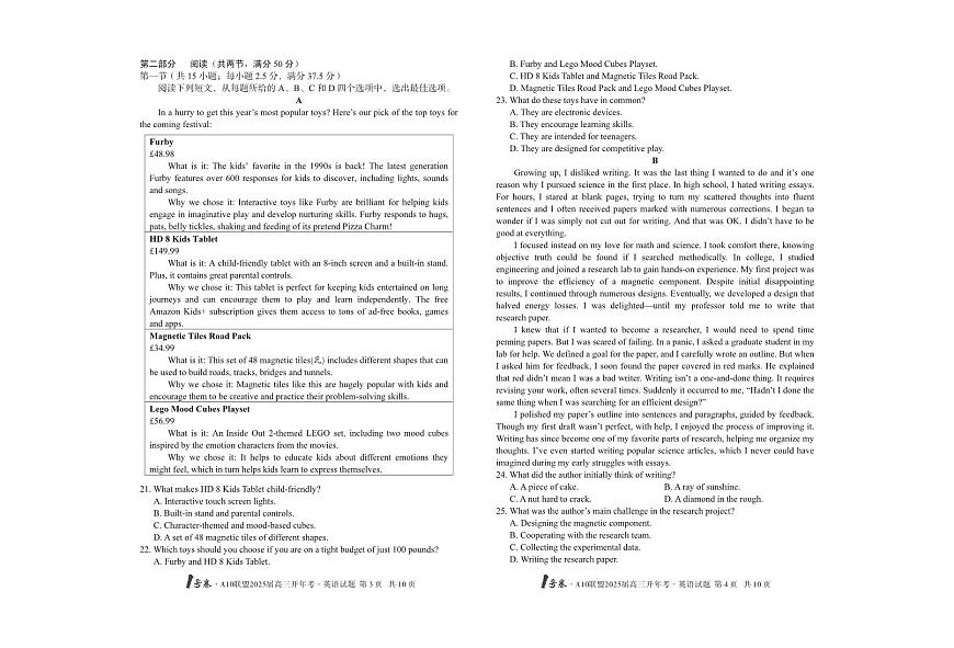 高三下--开学考--2024-2025学年安徽A10联盟高三下开年考英语试卷（无答案）第2页