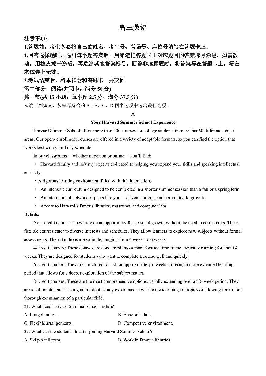 高三上--开学考--2024-2025学年广东省部分学校2024年8月高三入学考试英语试卷（含答案）第1页
