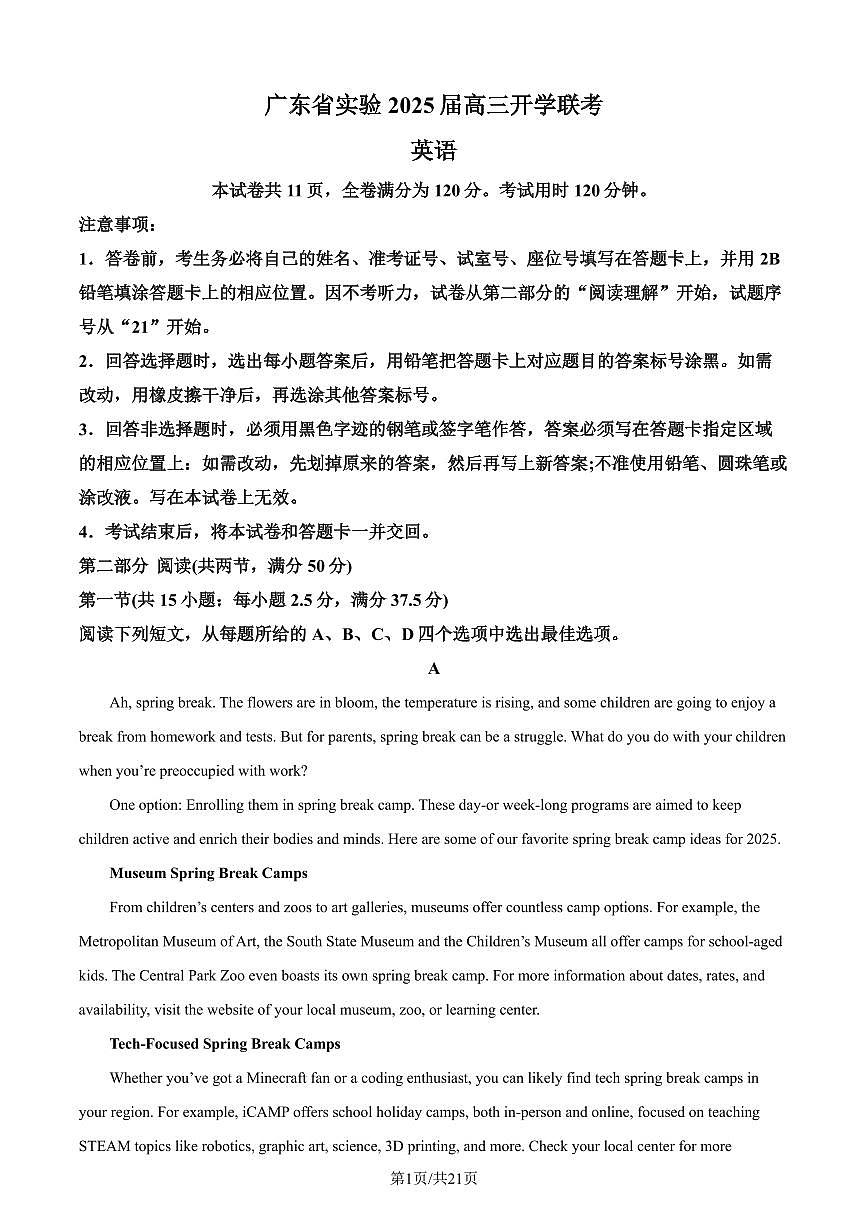 高三下--开学考--2024-2025学年广东省实验中学高三下开学联考英语试卷（解析版）第1页