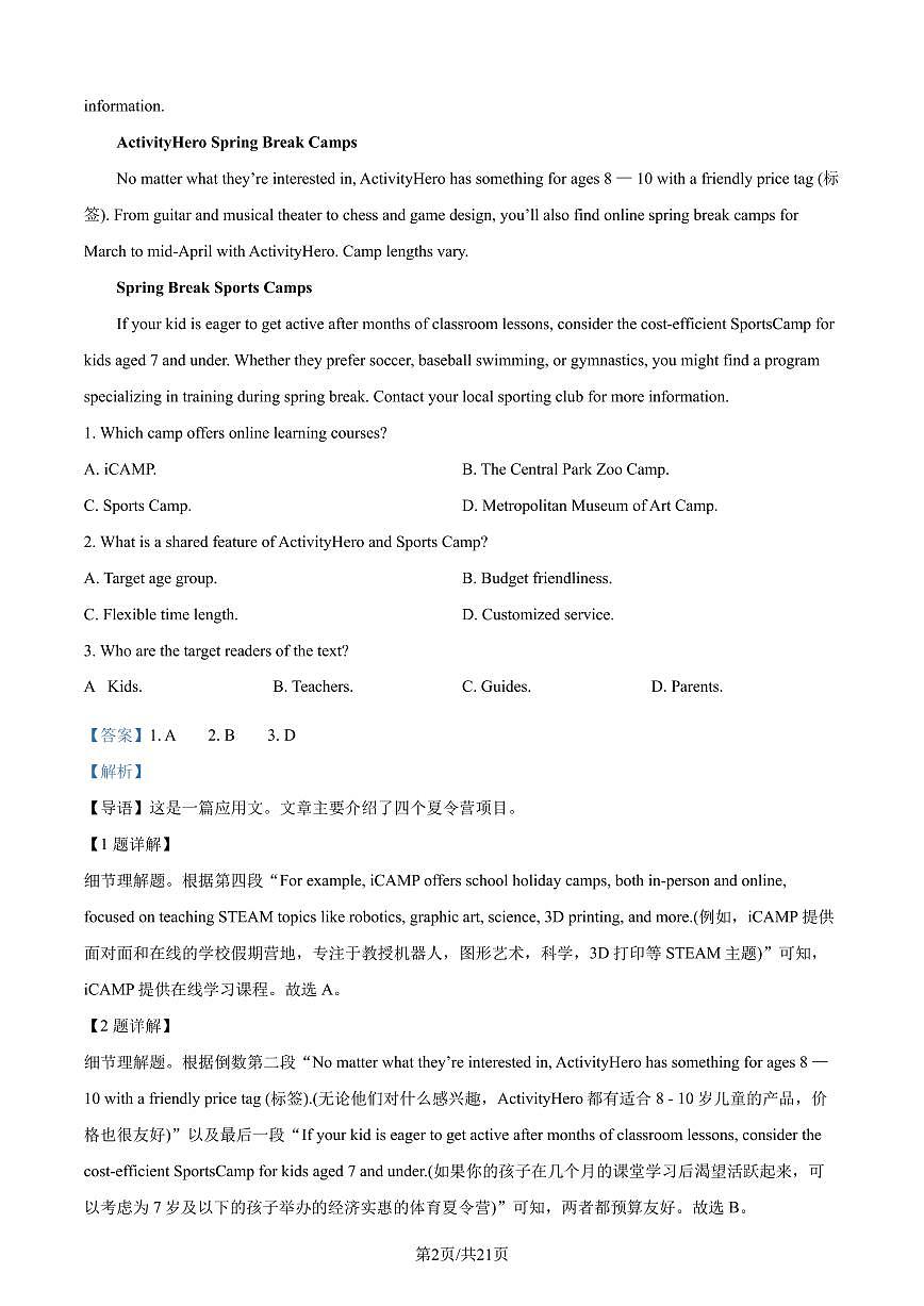 高三下--开学考--2024-2025学年广东省实验中学高三下开学联考英语试卷（解析版）第2页
