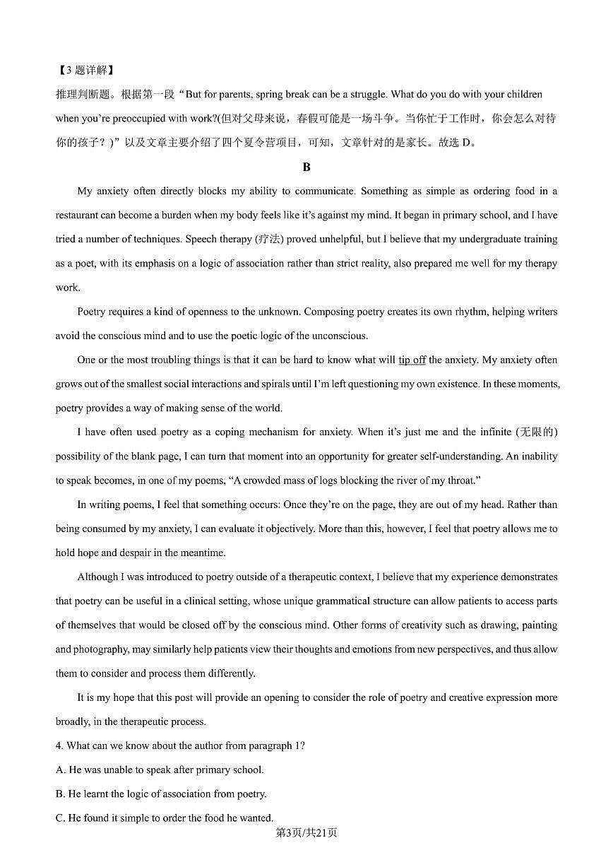 高三下--开学考--2024-2025学年广东省实验中学高三下开学联考英语试卷（解析版）第3页