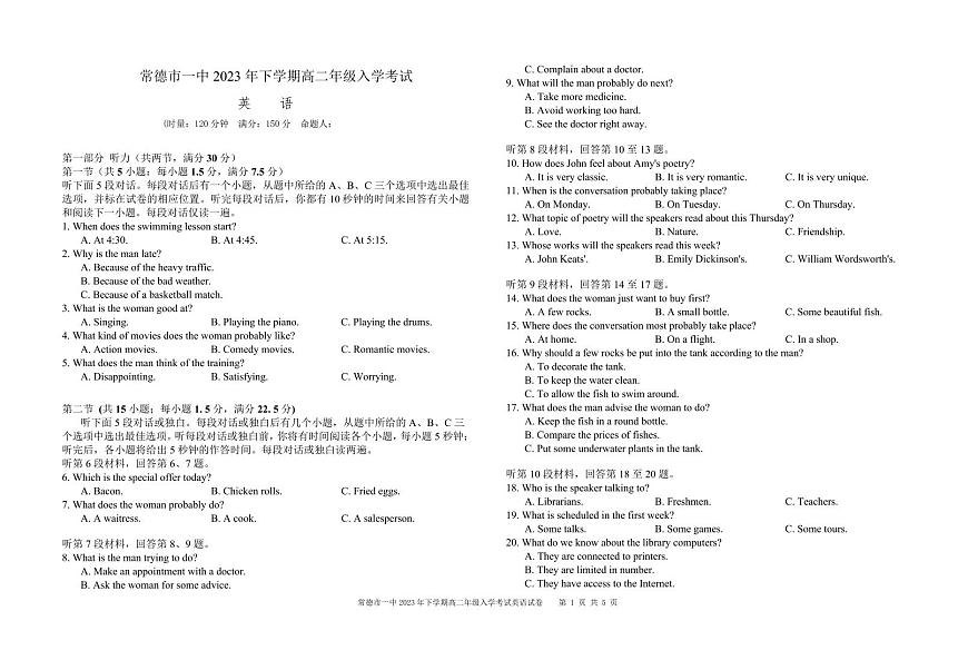高二上--开学考--2023-2024学年湖南省常德市第一中学高二上入学考试 英语试卷（含答案）第1页