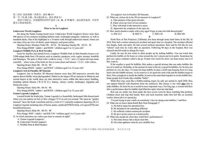 高二上--开学考--2023-2024学年湖南省常德市第一中学高二上入学考试 英语试卷（含答案）第2页