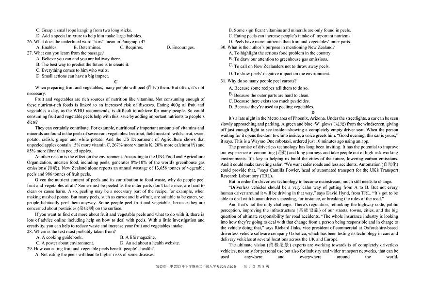 高二上--开学考--2023-2024学年湖南省常德市第一中学高二上入学考试 英语试卷（含答案）第3页