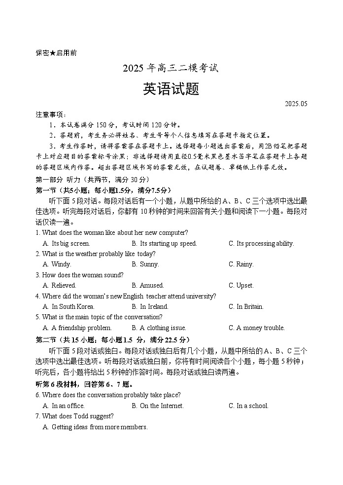 山东省菏泽市2025届高三下学期5月二模考试英语试卷（含答案）第1页