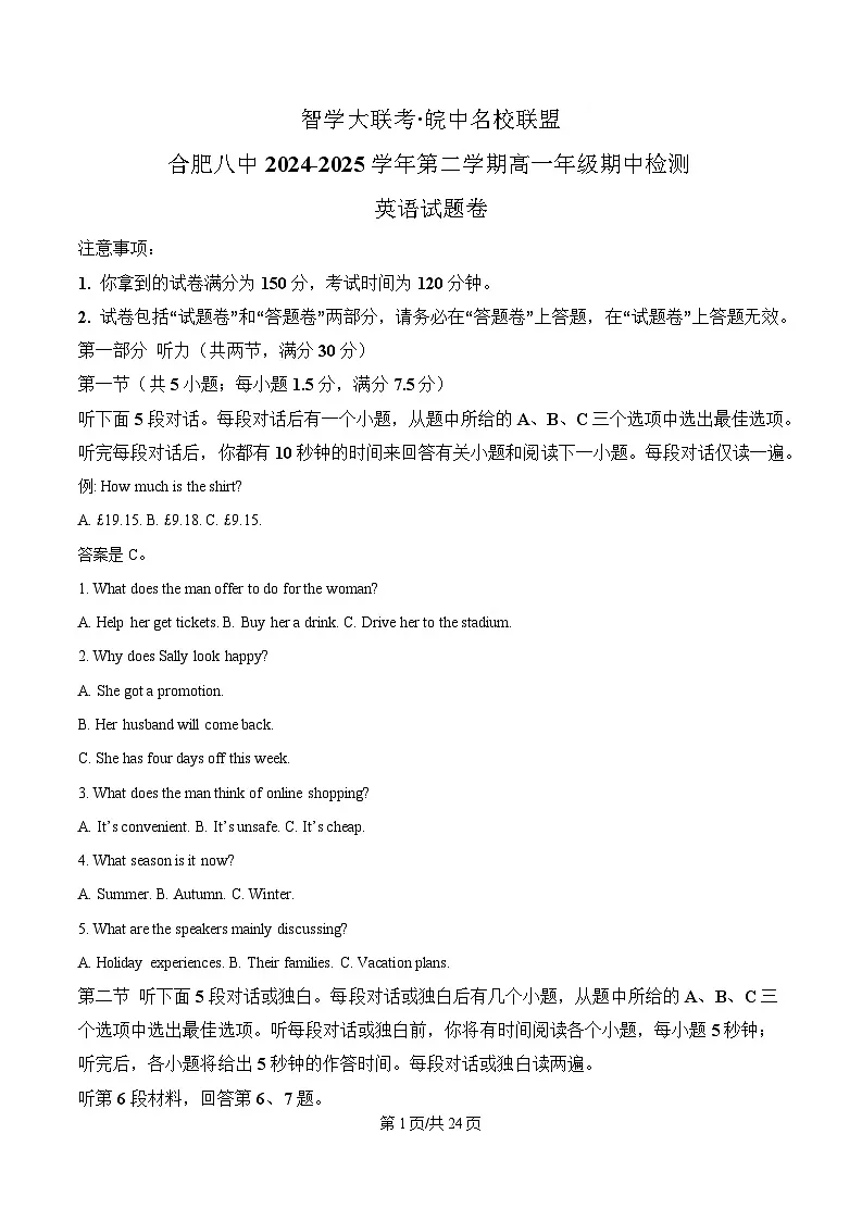 安徽省合肥市庐阳区合肥市第八中学2024-2025学年高一下学期4月期中英语试题 Word版含解析第1页