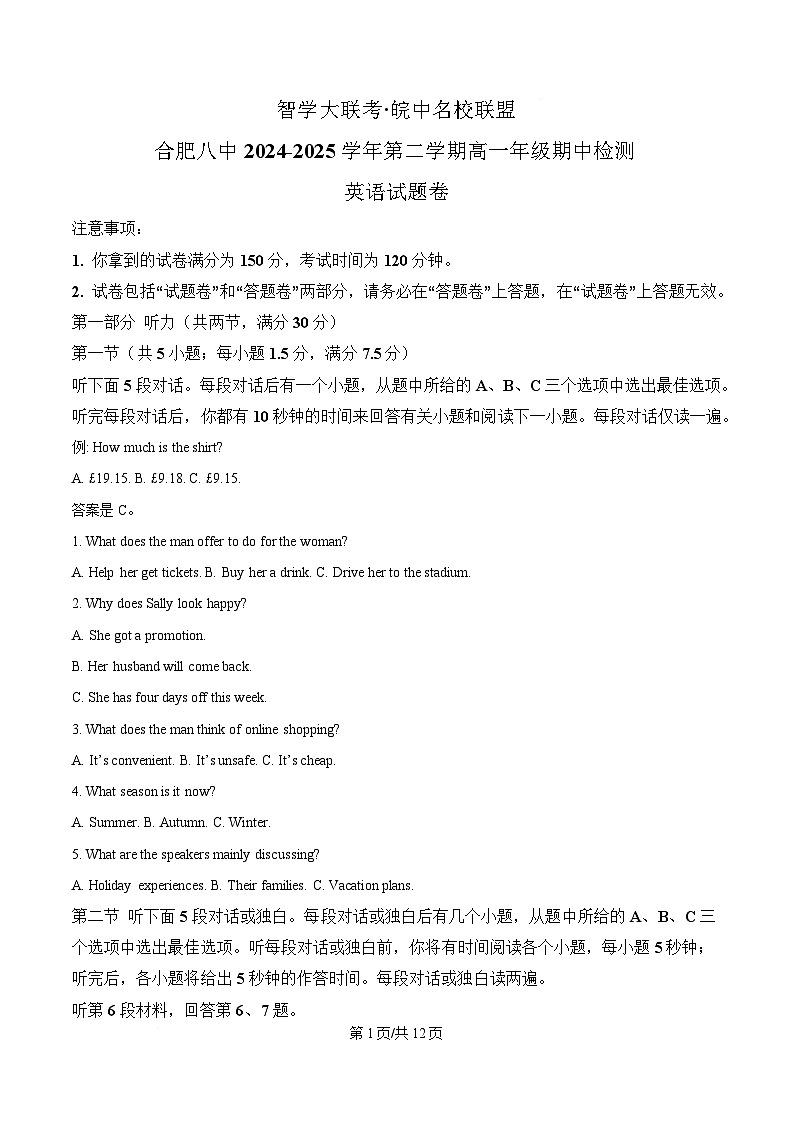 安徽省合肥市庐阳区合肥市第八中学2024-2025学年高一下学期4月期中英语试题（原卷版）第1页