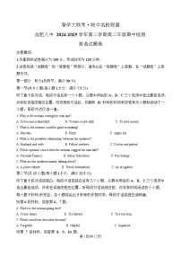 安徽省合肥市第八中学2024-2025学年高二下学期期中检测英语试题（Word版附解析）