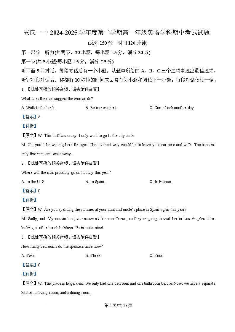 安徽省安庆市第一中学2024-2025学年高一下学期期中考试英语试题 (含听力） Word版含解析第1页