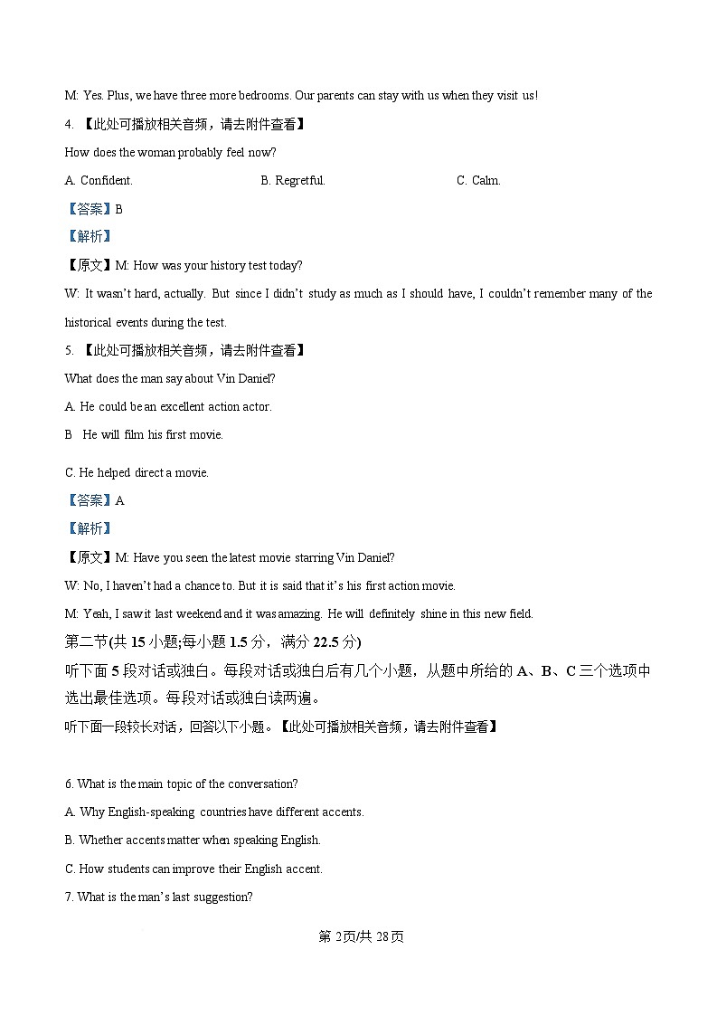 安徽省安庆市第一中学2024-2025学年高一下学期期中考试英语试题 (含听力） Word版含解析第2页