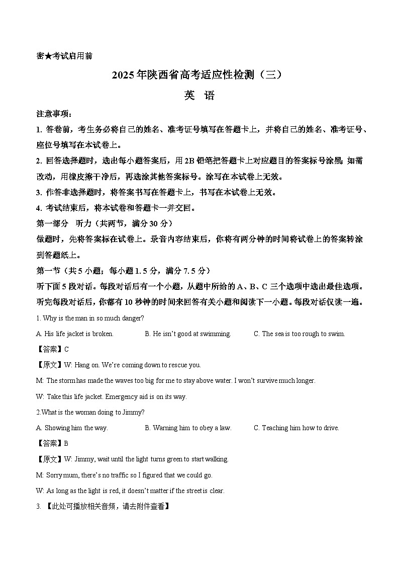 陕西省2025届高三下学期三模试题（陕晋两省） 英语 含答案第1页
