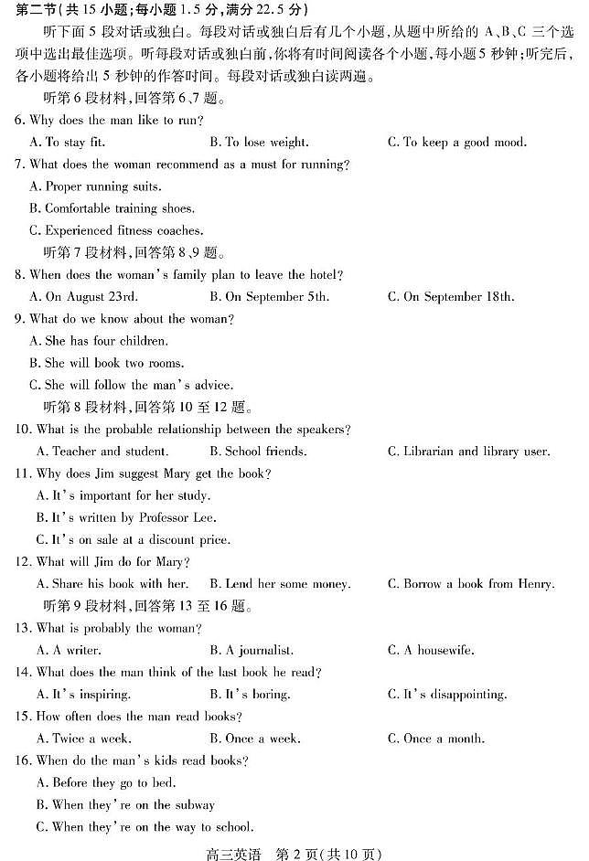 2025届四川省乐山市高三下学期第三次调查研究考试英语试题第2页