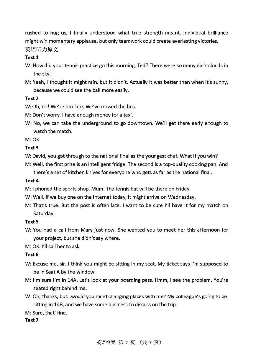 2025年东北三省四市教研联合体高考模拟试题（二）英语答案第2页