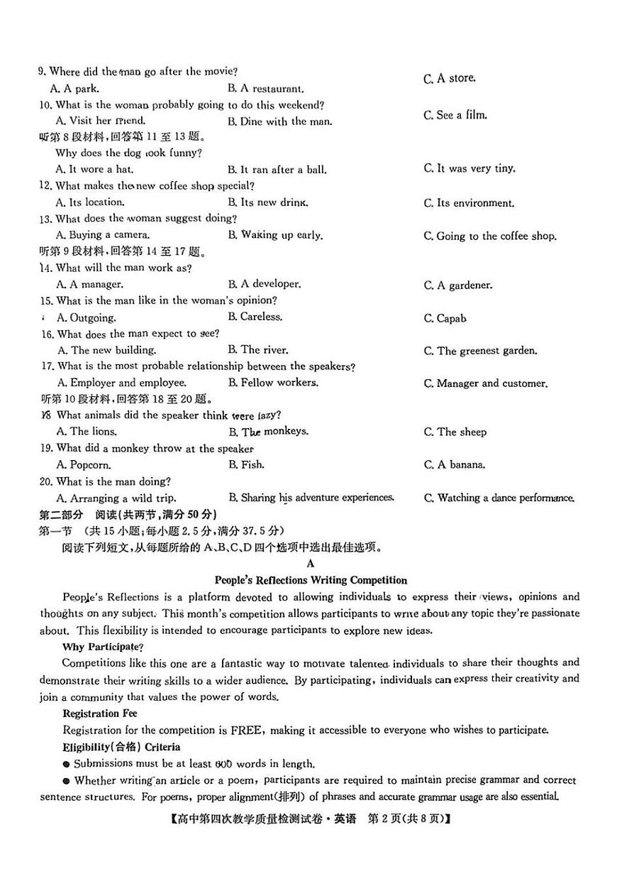 福建省莆田市2025届高中毕业班第四次教学质量检测英语第2页