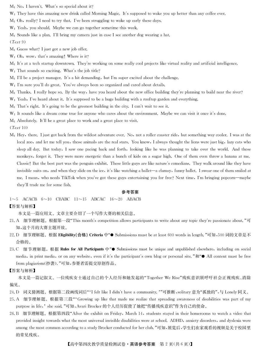 福建省莆田市2025届高中毕业班第四次教学质量检测英语答案第2页