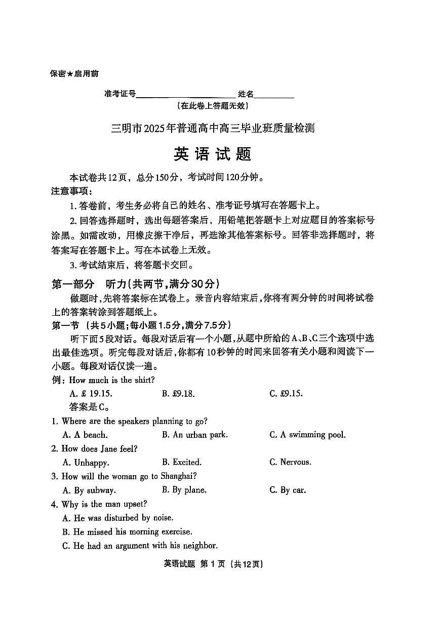 福建省三明市2025年普通高中高三毕业班质量检测英语第1页