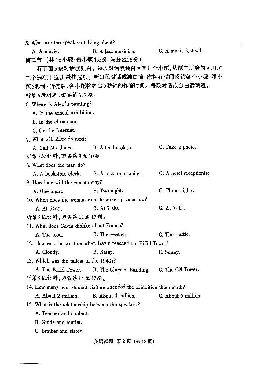 福建省三明市2025年普通高中高三毕业班质量检测英语第2页