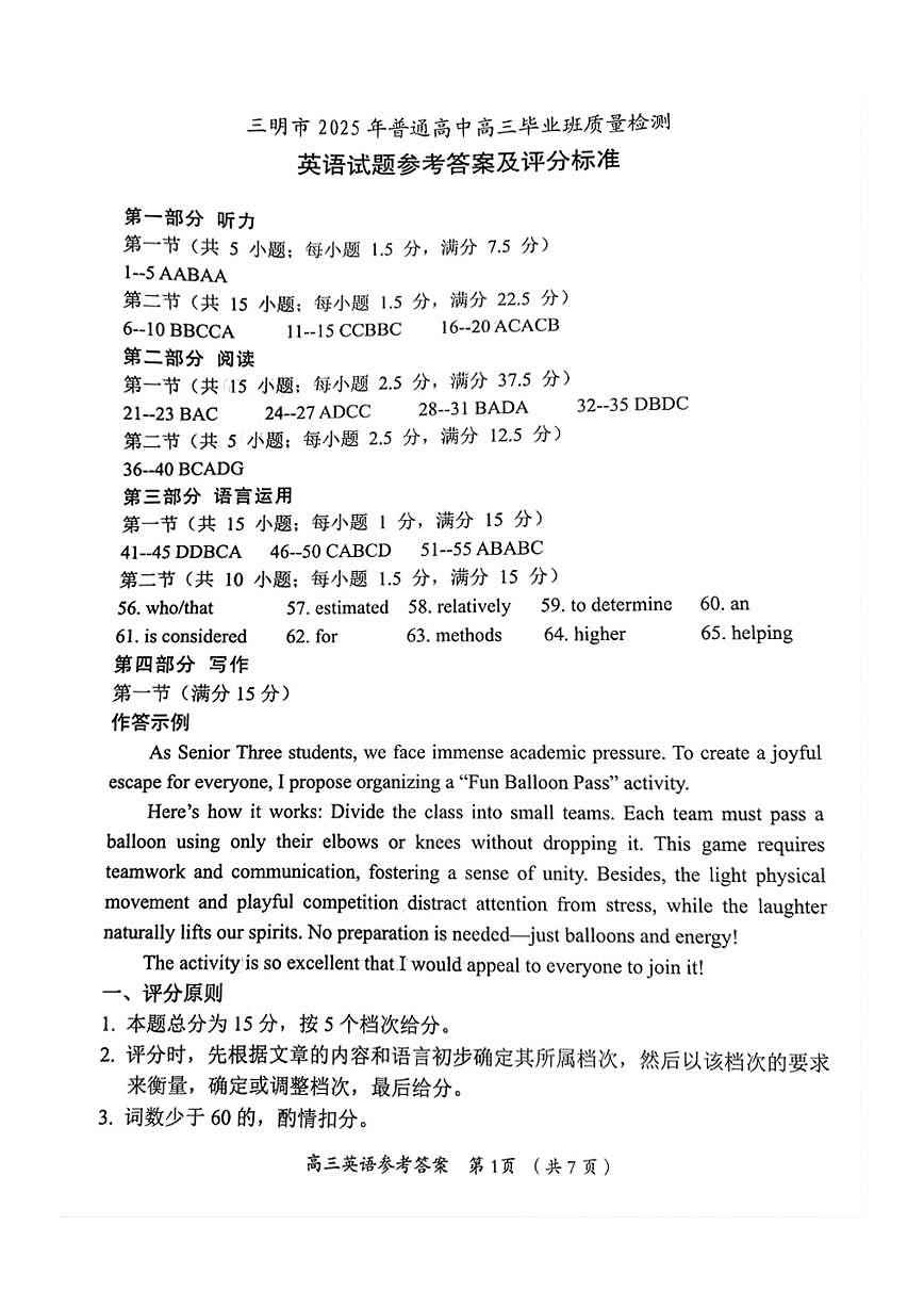 福建省三明市2025年普通高中高三毕业班质量检测英语答案第1页