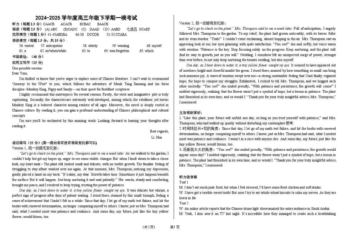 高三英语下一模试题答案第1页