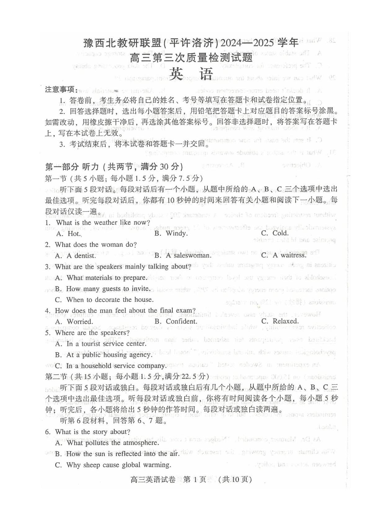 河南省豫西北教研联盟（许平洛济）2025届高三下学期第三次质量检测英语试卷+答案第1页
