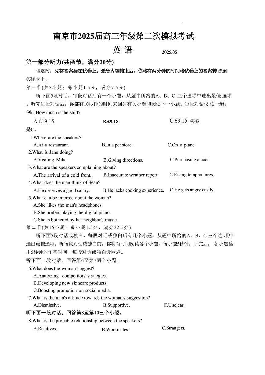 江苏省南京市2025届高三下学期第二次模拟考试英语（含答案）第1页