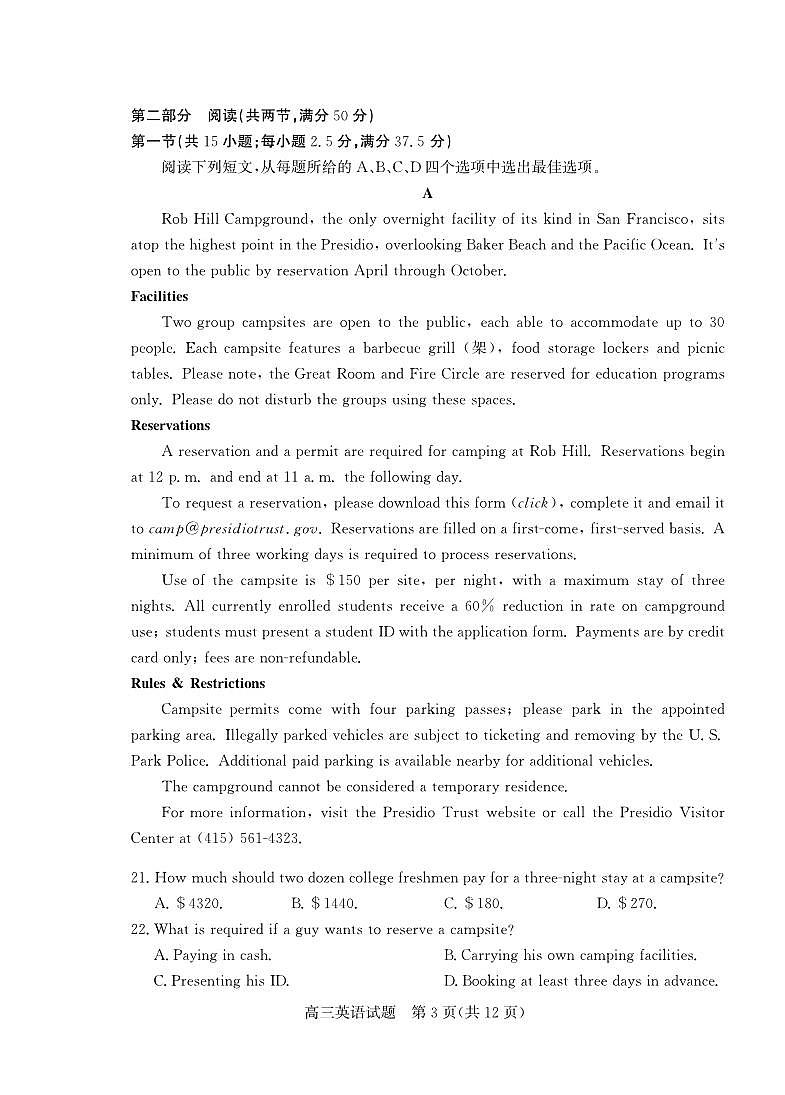 山东省（烟台市、德州市）2025届高三高考适应性测试英语第3页