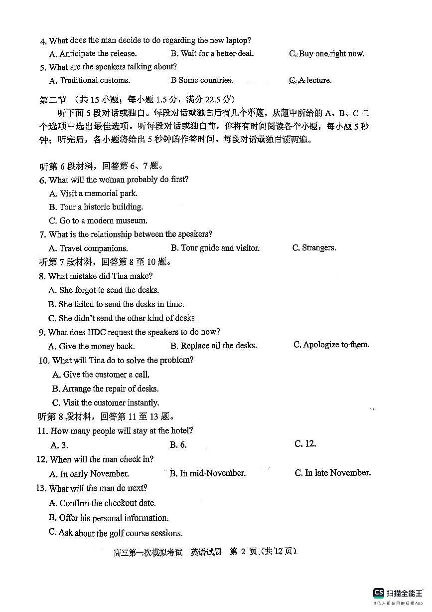 山东省实验中学2025届高三第一次模拟考试英语第2页