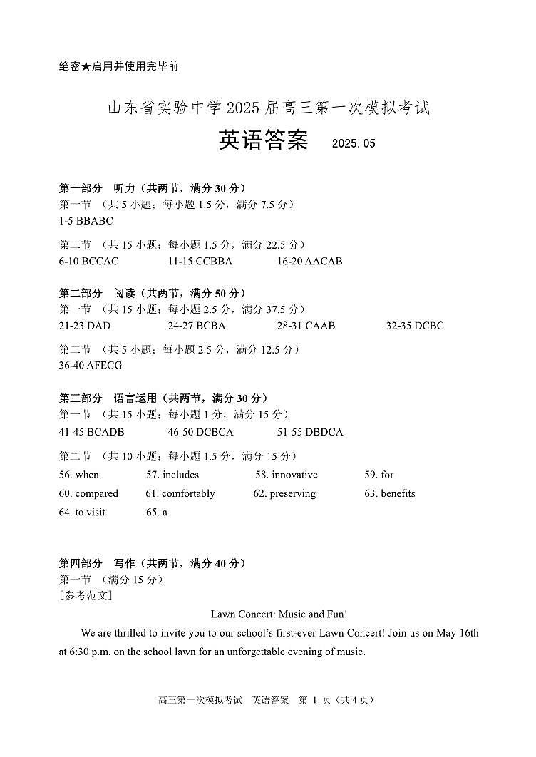 山东省实验中学2025届高三第一次模拟考试英语答案第1页