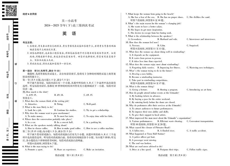 天一大联考·天一小高考2024-2025学年（下）高三第四次考试英语第1页