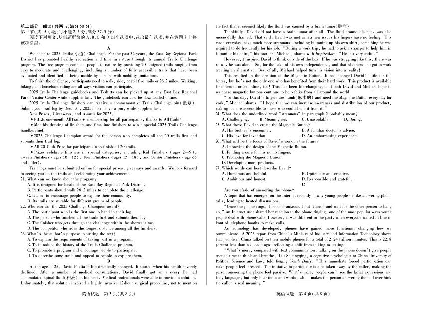 天一大联考·天一小高考2024-2025学年（下）高三第四次考试英语第2页