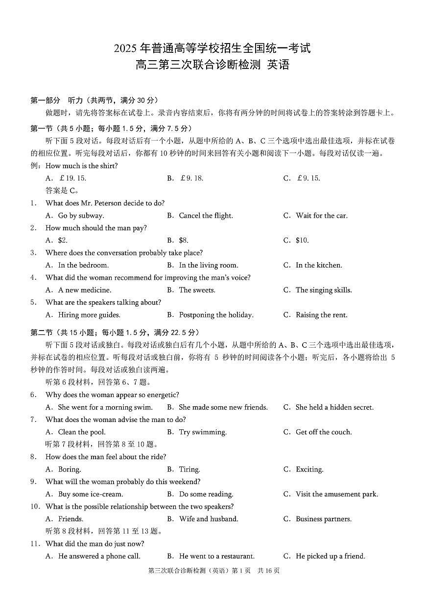 2025届重庆康德三诊英语+答案第1页