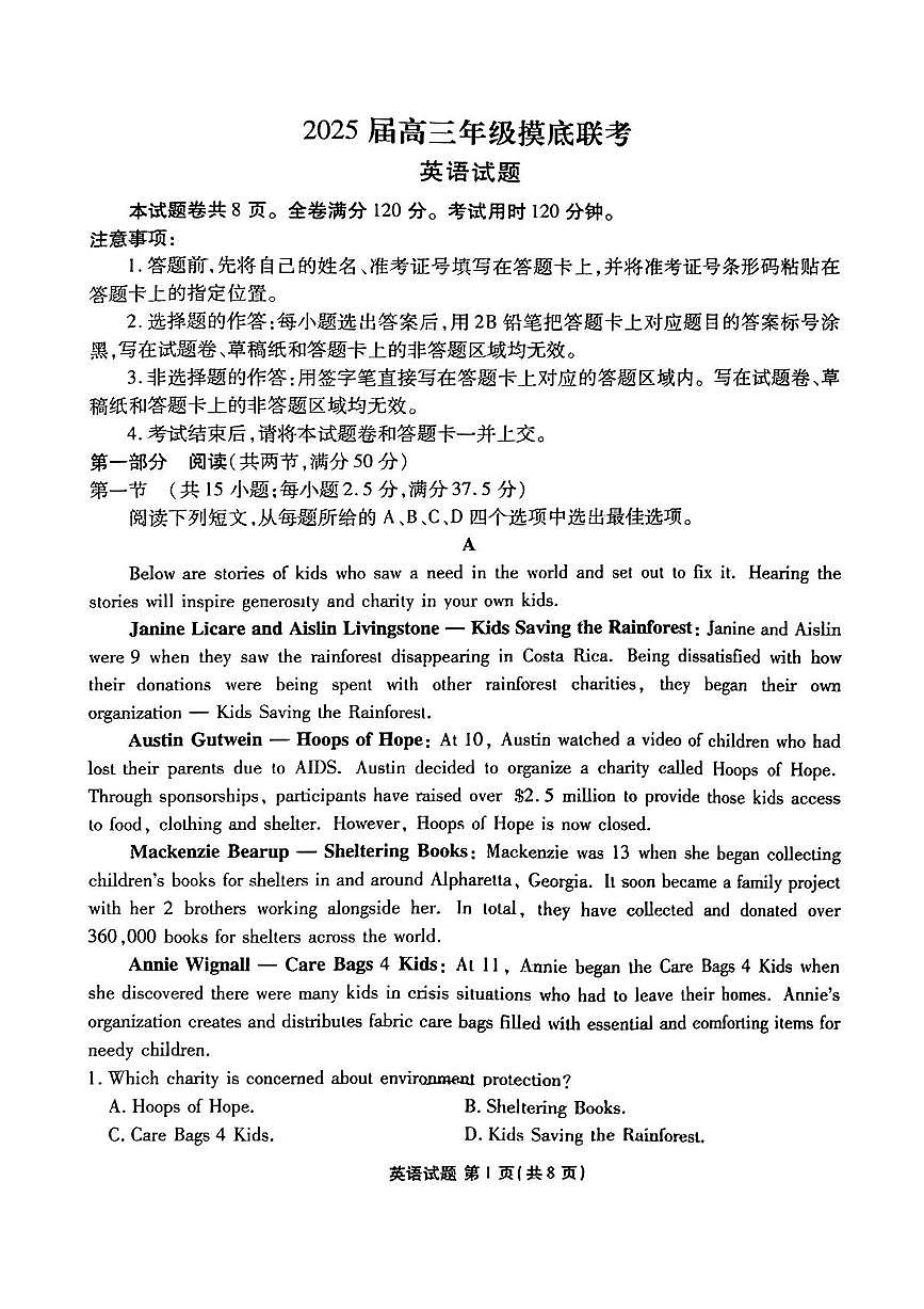 2025届广东衡水金卷高三8月摸底联考英语试题（含答案）第1页