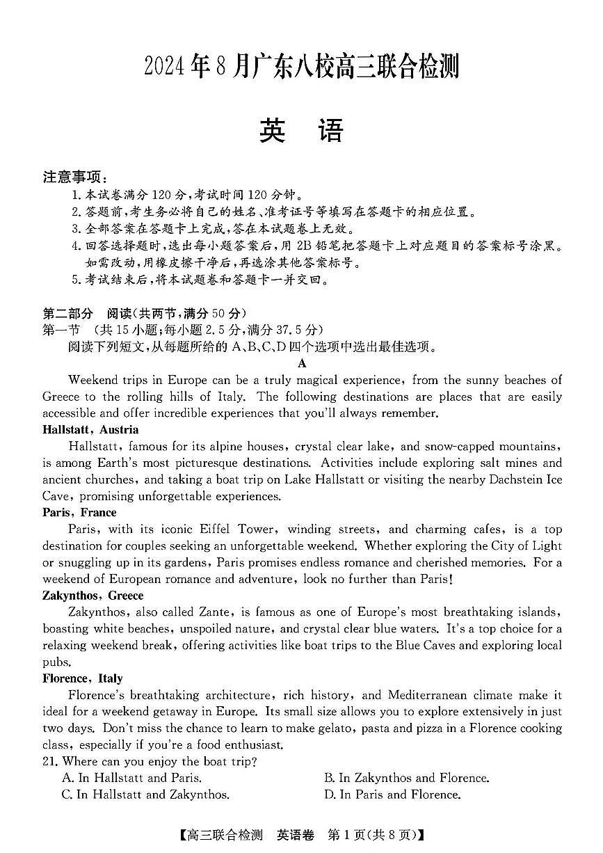 广东省八校2025届高三上学期8月联合检测英语试题（含答案）第1页