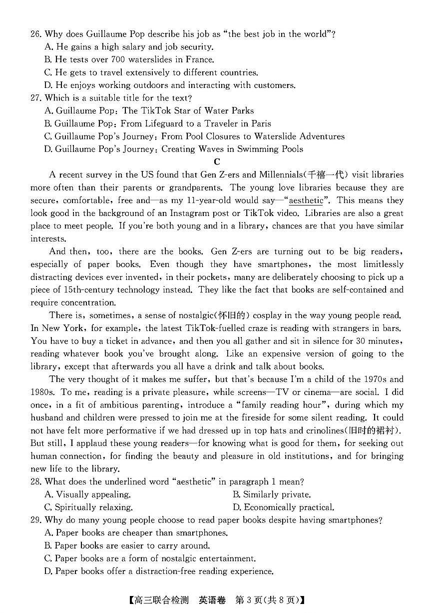 广东省八校2025届高三上学期8月联合检测英语试题（含答案）第3页
